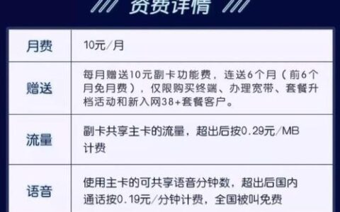 移动副卡怎么收费标准？一文看懂移动副卡资费