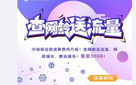 19元移动流量卡是真的吗？看完这篇文章你就懂了