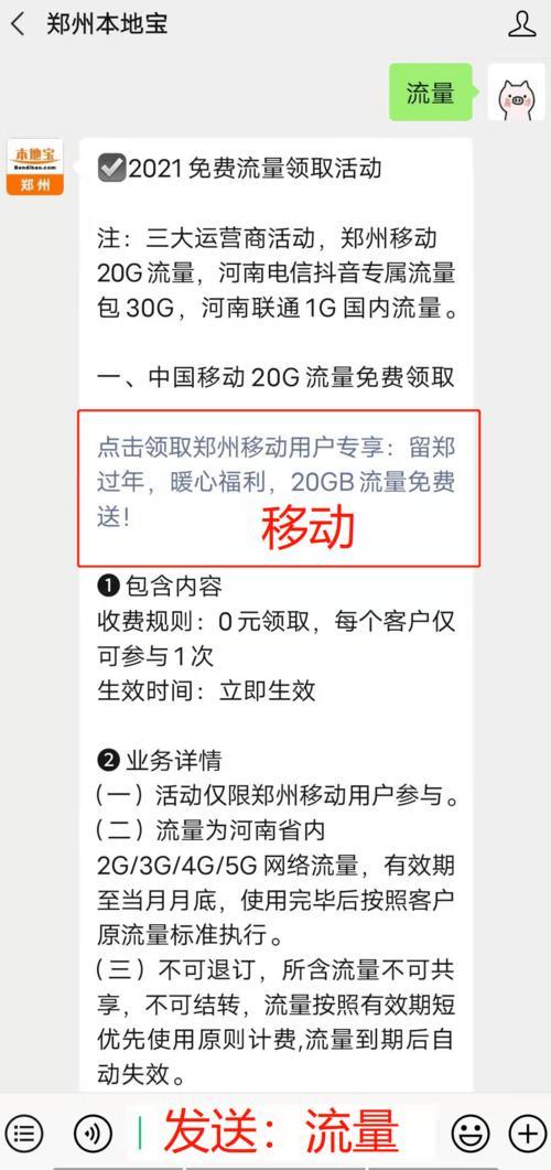 2023年9月最新中国移动免费流量领取攻略