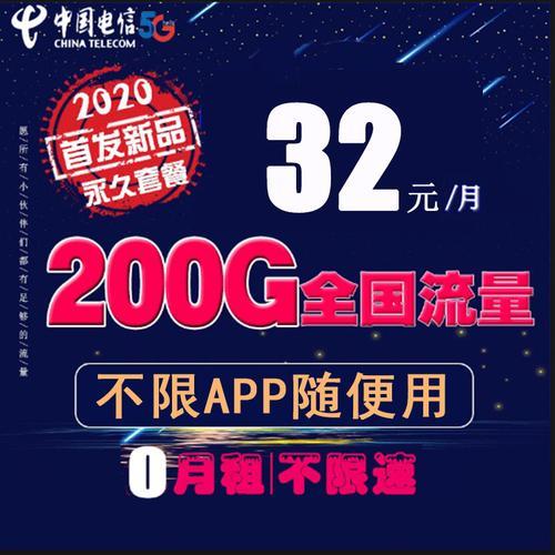 中国电信180g流量卡推荐，月租低至9元，流量可结转