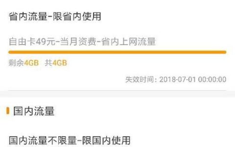 电信卡流量超出怎么收费？