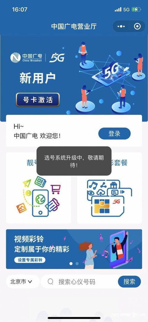 中国广电手机卡选号攻略，教你如何选到心仪号码