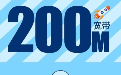 2023年，200M移动宽带够用吗？