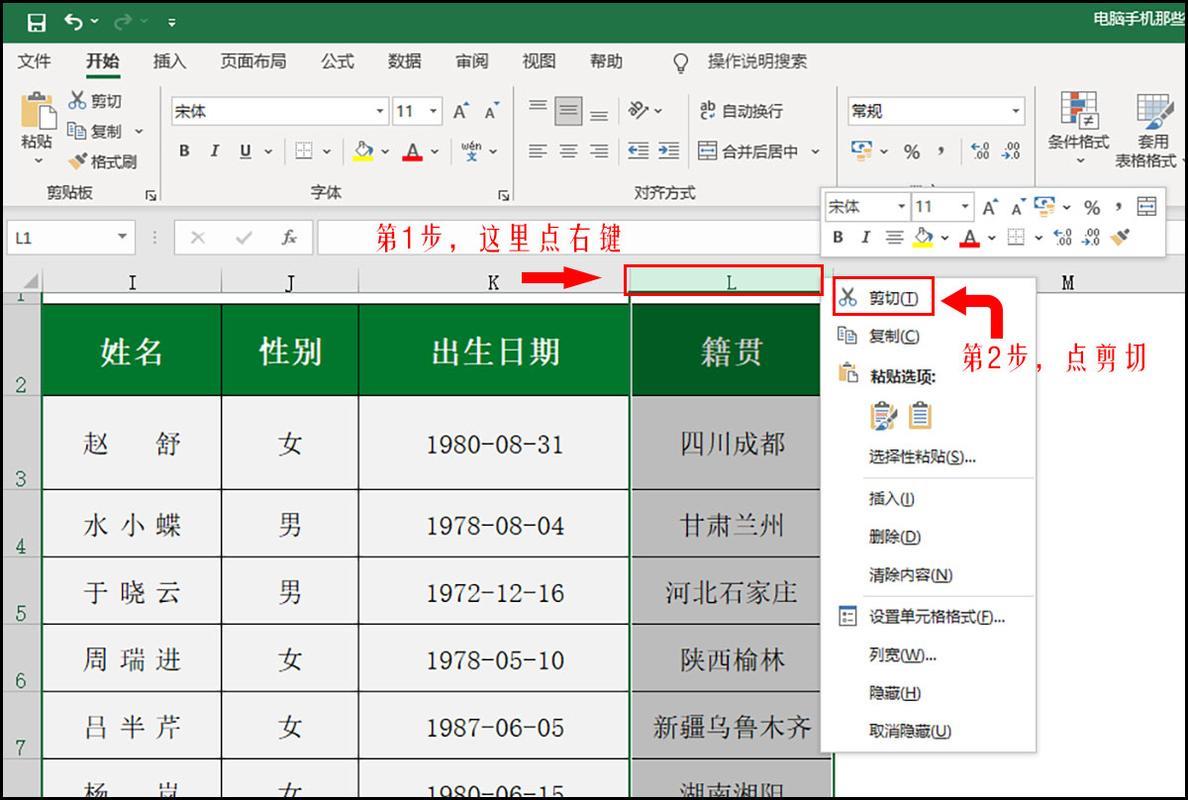 Excel列移动技巧，轻松搞定表格排列