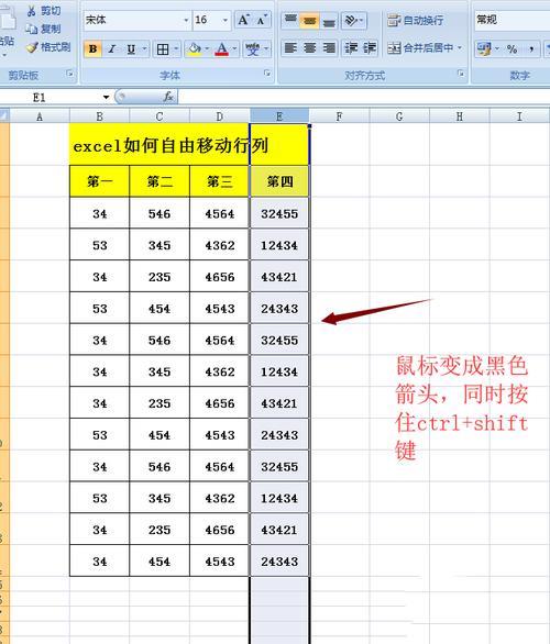 Excel表格中行列移动技巧，轻松搞定数据整理