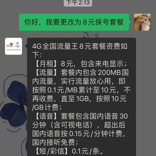 广东联通保号套餐：月费8元，流量1GB，满足基本需求