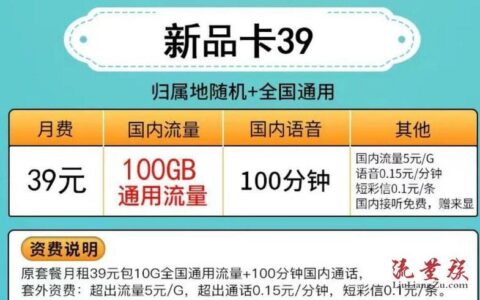 39元联通卡，流量大、通话多，性价比高