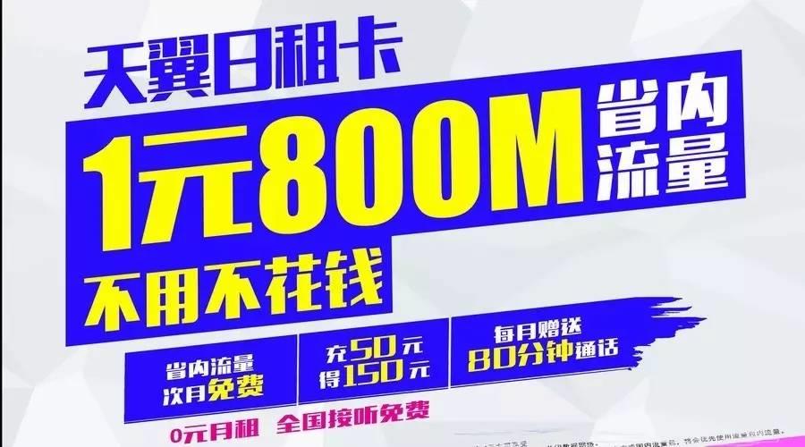 电信日租卡套餐介绍：9元和19元两种方案，哪个更适合你？