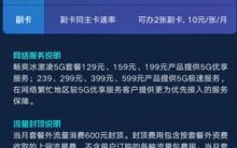 广东联通畅越冰激凌套餐，流量多、价格低、自由选