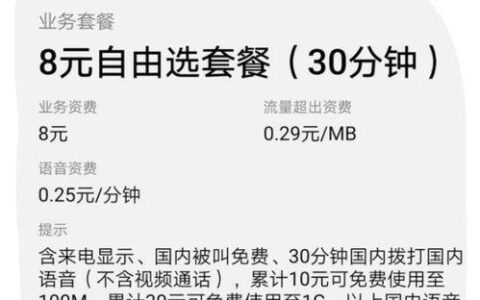 河北移动8元套餐：性价比超高，适合低流量用户