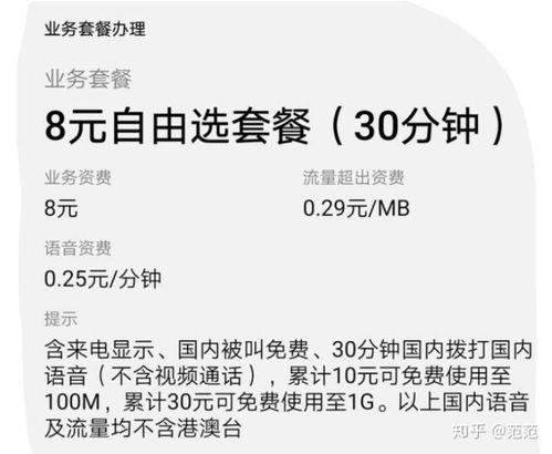 河北移动8元套餐：性价比超高，适合低流量用户