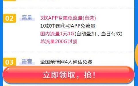 2023年移动流量卡推荐，流量多、资费低、优惠多