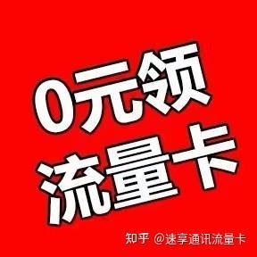 99元包年流量卡，月均30G流量，为何如此受欢迎？