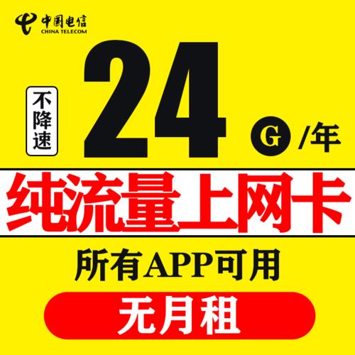 电信包年卡100元一年，流量不限速不限APP，适合哪些人？