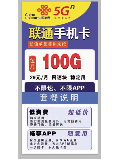 中国联通29元100G纯流量卡：划算实用，适合低流量需求用户