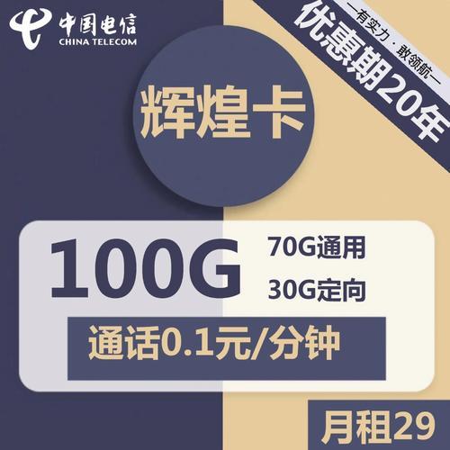 电信流量通话卡推荐，2023年12月最值得入手的5款