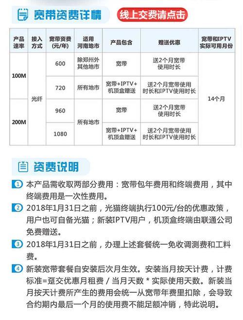 河南联通套餐宽带，哪个最划算？