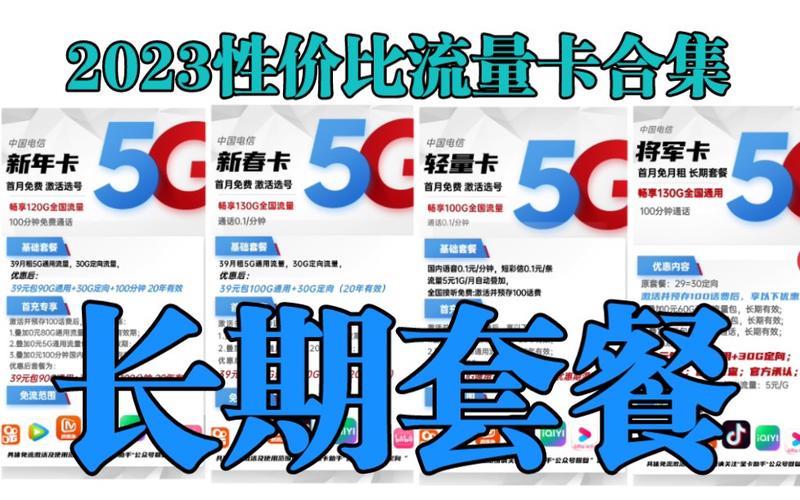 2023年电话卡什么套餐划算？最新高性价比流量卡推荐