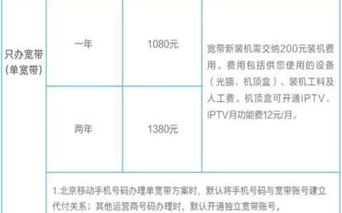 移动家庭宽带收费标准2023