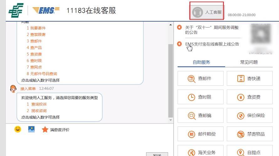 邮政快递有人工客服吗？如何联系？