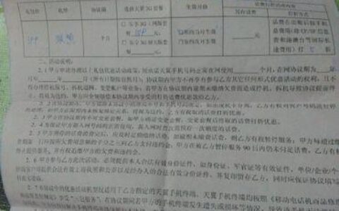 中国电信24个月合约违约金怎么算？