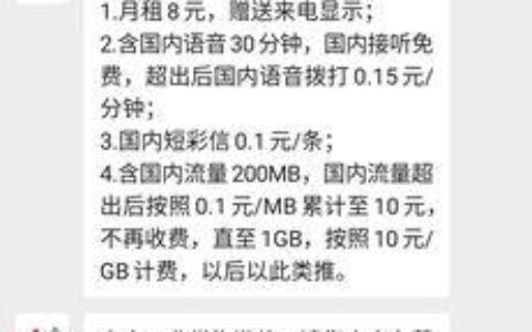 联通8元流量王套餐：低价保号，满足基本需求