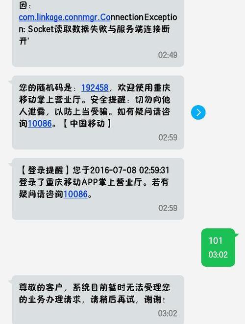 移动查流量发什么短信到10086？