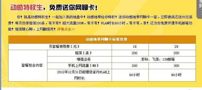 动感地带校园卡套餐：学生党的流量、通话、短信一站式解决方案