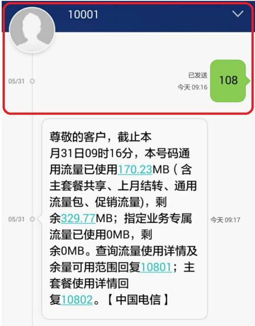 电信短信查流量：轻松掌握流量使用情况