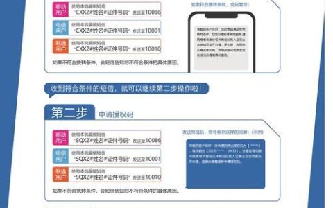 电信转移动携号转网操作指南