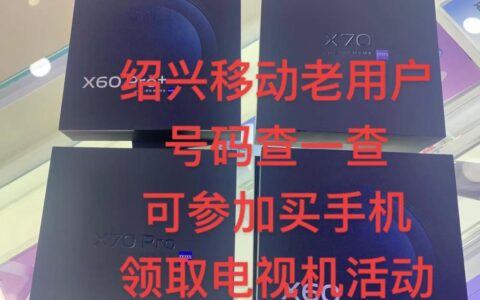 移动用户在网6个月什么意思购机？