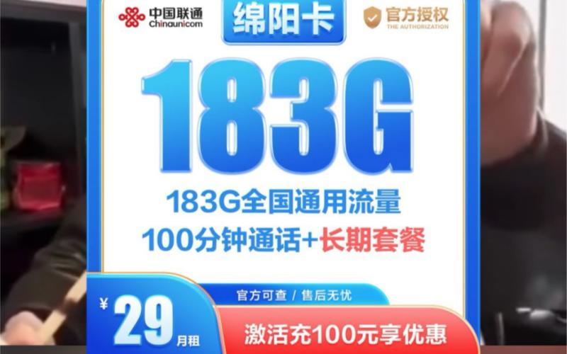 福州联通卡最新套餐：2024年3月