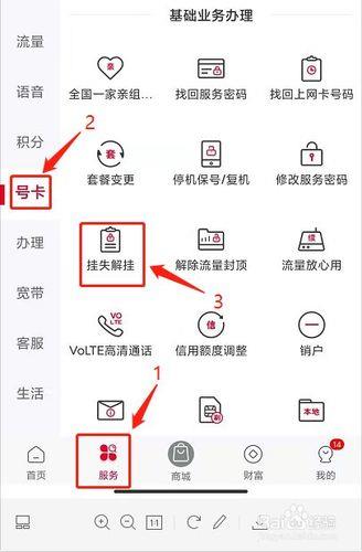 联通手机卡挂失指南