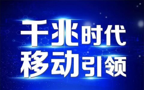 随州移动宽带：高速稳定，畅享生活