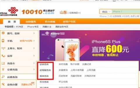 话费查询中国联通：快速便捷的查询方式