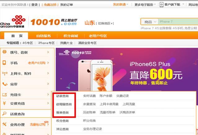 话费查询中国联通：快速便捷的查询方式