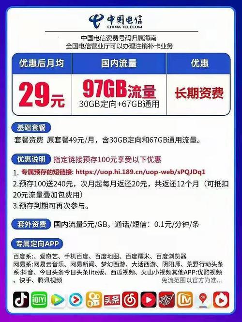 79元电信套餐详情：满足日常通话和流量需求