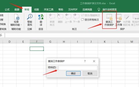 Excel2024如何取消密码保护？