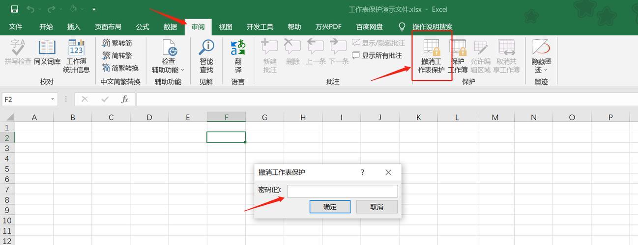 Excel2024如何取消密码保护？