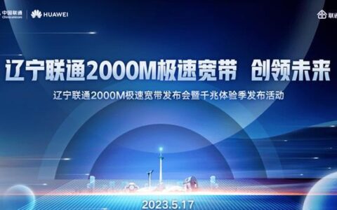 中国联通2000M宽带：开启极速光纤新时代