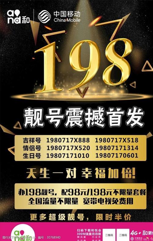 136移动靓号：彰显身份，引领潮流