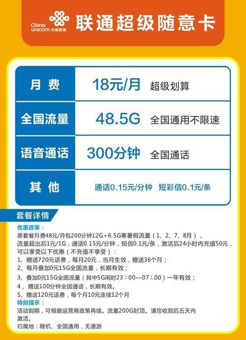 划算的联通套餐推荐：2024年最新版