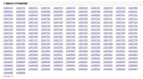 178移动号码：全面解析