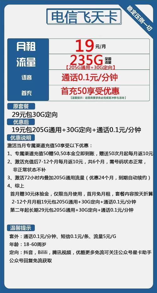 电信爱心卡19元流量版：低价套餐，畅享通话