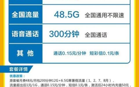 联通卡套餐外流量收费标准