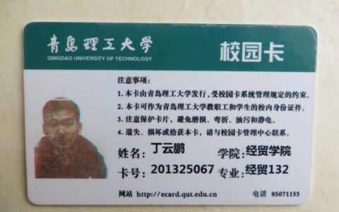 理工大学校园卡简介