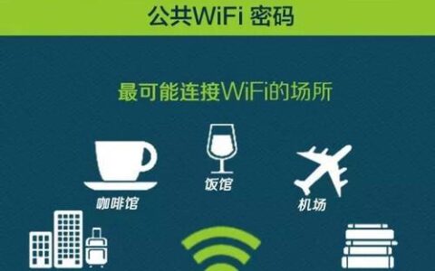 快连wifi安全吗？