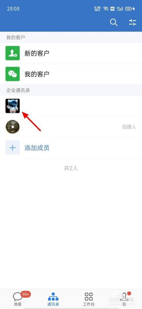 微信怎么删除企业联系人？