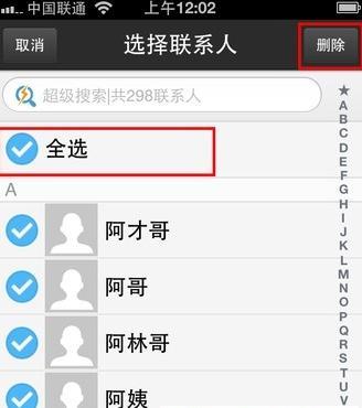 QQ怎么解除通讯录？