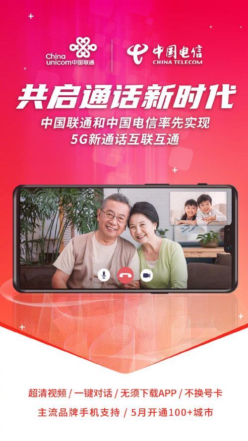 中国联通VoLTE：高清通话，畅享极速